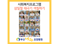 삼일절 태극기 색칠하기