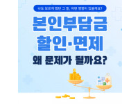 본인부담금 할인? 그거 진짜 괜찮은 거예요?????