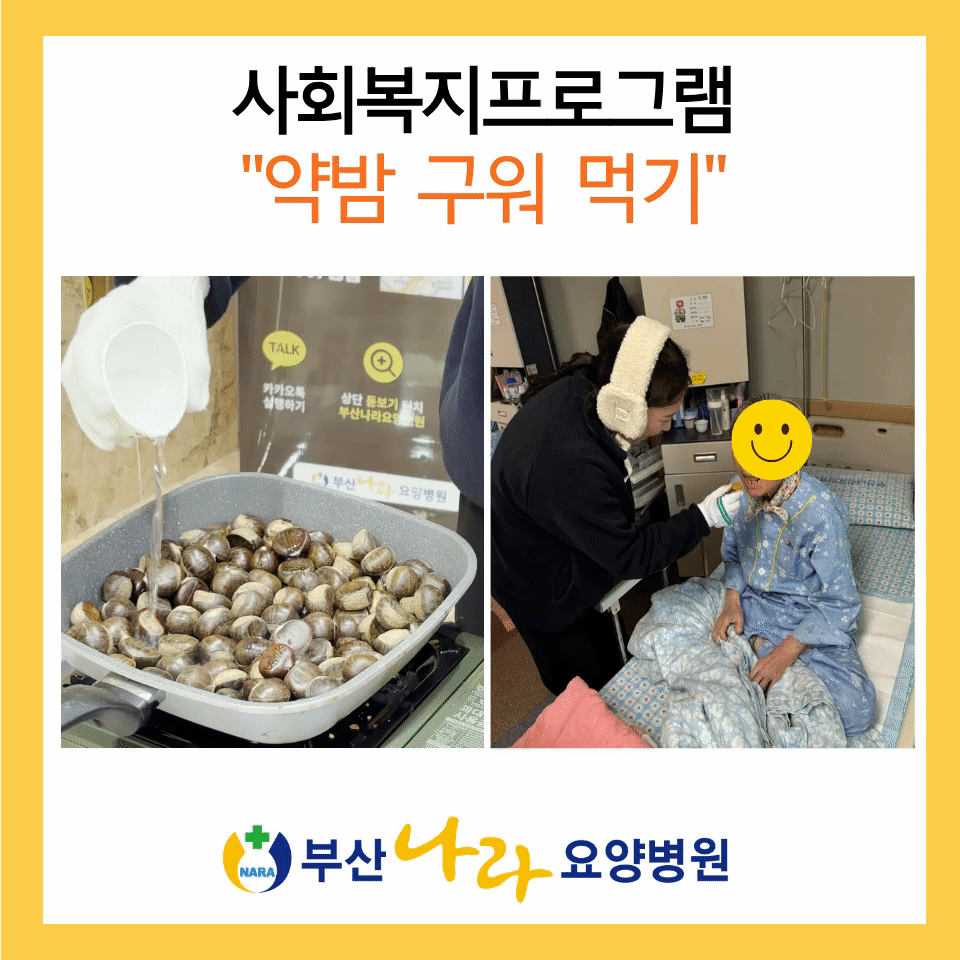 겨울 준비하기 " 약밤 " 구워 먹기