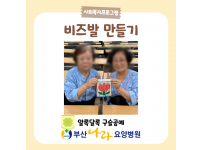 알록달록 구슬공예 비즈발 만들기 요양병원 사회복지프로그램
